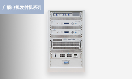 調頻(pín)廣播發射機kFT-Ⅲ型